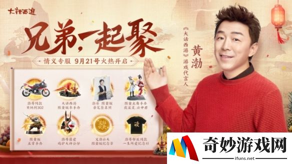 单车变摩托 这群大话玩家怎么对黄渤如此热血沸腾