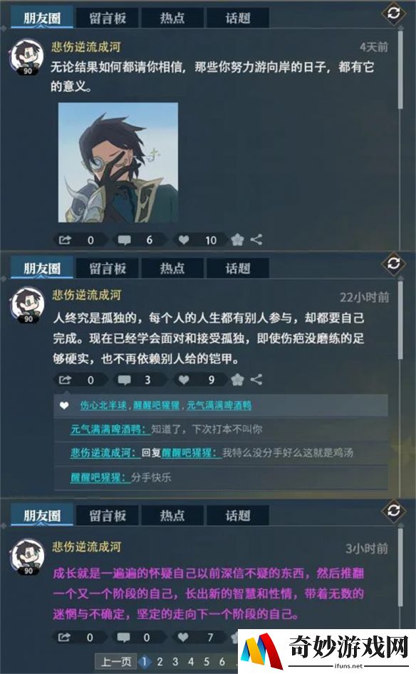 在《逆水寒》里刷了一会朋友圈，我头都笑掉了