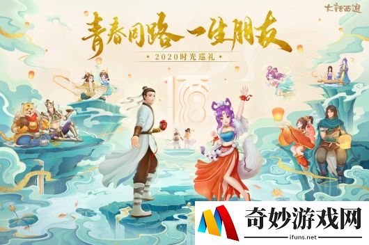 共聚太行山东麓！大话西游时光巡礼保定站报名开启！
