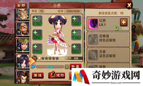 骚年卧龙传三国武将之小乔