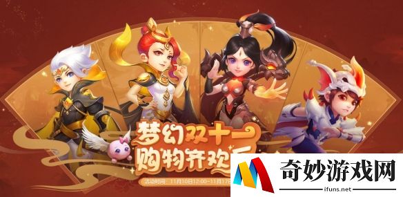 《梦幻西游》电脑版开启双十一狂欢，超值福利拿到手软