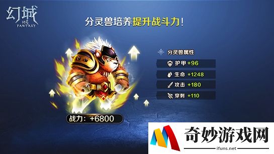 幻城分灵兽系统攻略2.jpg