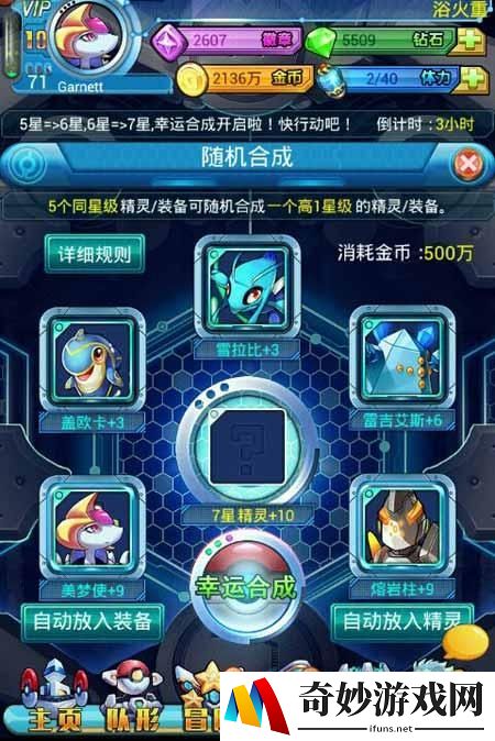 七星精灵合成