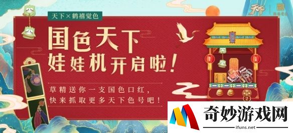 妙绘山海，轻点绛唇 玩娃娃机赢《天下3》绝美国色口红