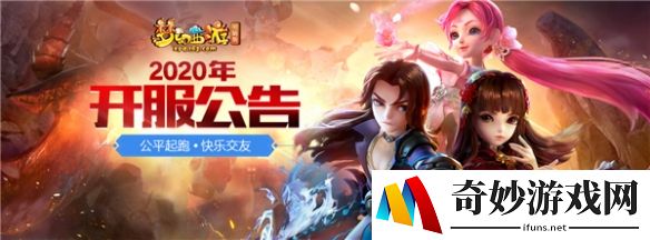 结识更多新伙伴 《梦幻西游》电脑版11月新服即将来袭