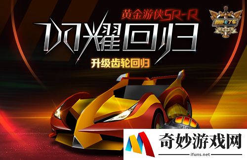 万圣节升级齿轮上线《跑跑卡丁车》全新赛车登场