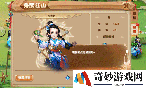 秀丽江山手游攻略