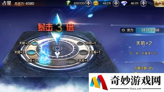 幻城占星系统3.jpg