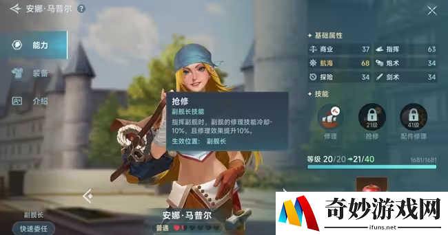 大航海时代传说副官系统怎么玩 副官系统玩法和选择攻略_大航海时代传说
