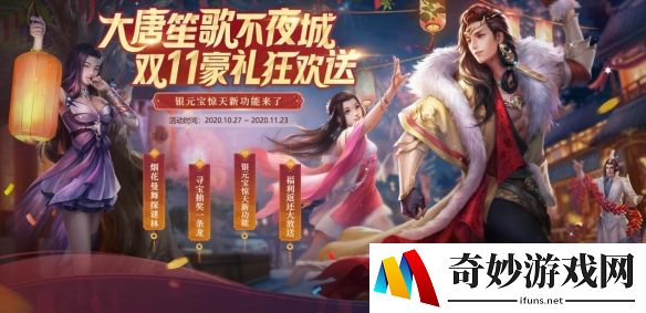 重磅福利连环送 《大唐无双》双十一血拼外更精彩