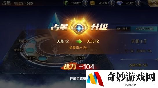 幻城占星系统2.jpg