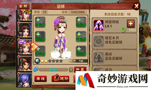 骚年卧龙传三国武将之貂蝉