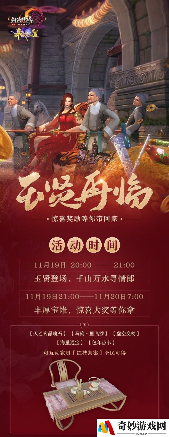 玉贤再临送惊喜 《剑网3》海量福利邀您相聚