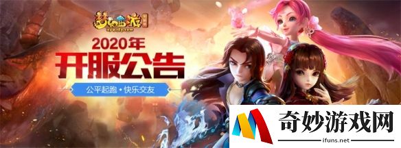 不负美好青春 名扬三界新服【黄金时代】今日开启