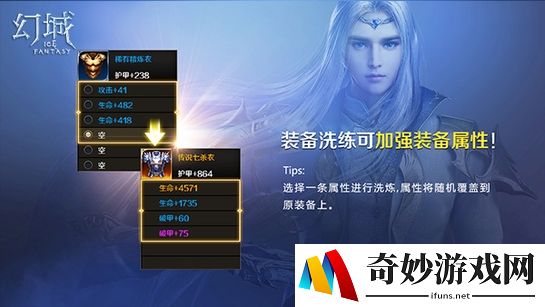 幻城装备系统 幻城装备系统攻略