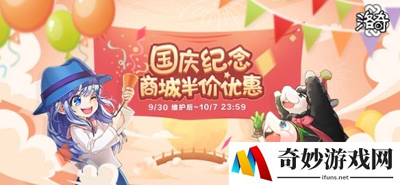 《洛奇》国庆大促 买到手软！