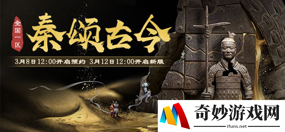 大话2精美实物奖励等你拿！新服【秦颂古今】福利不停
