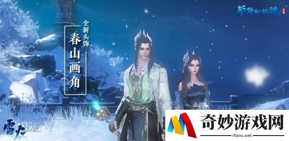 新春犇赴好时光！《新倩女幽魂》牛年特座踏云而至