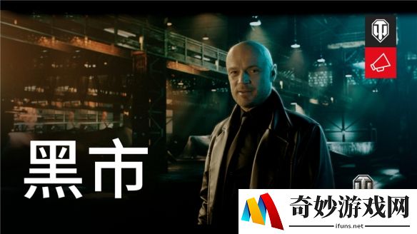 逛黑市淘神秘好物《坦克世界》拍卖会功能开启