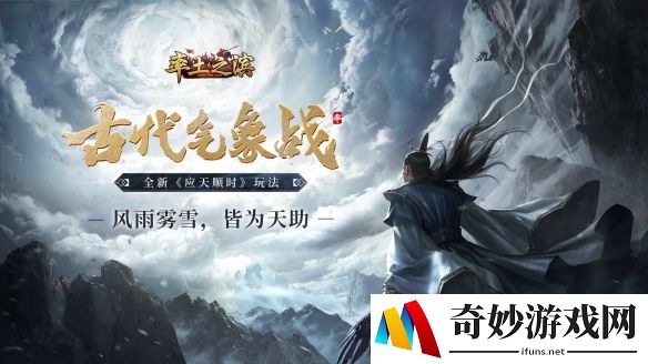 天气对战争的影响究竟有多大？《率土之滨》带你探索古代气象战