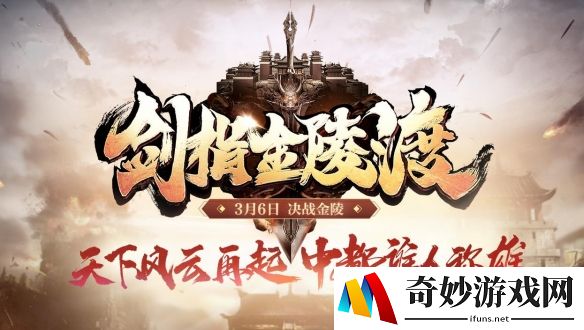 新天龙金陵赛事决赛来袭，豪华奖励首度曝光