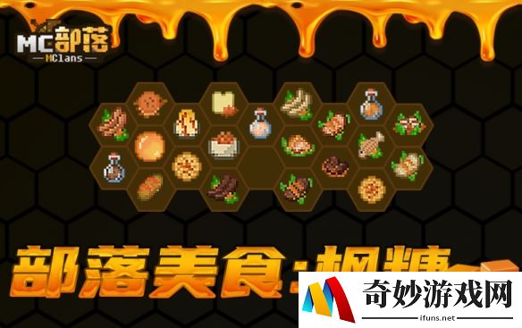 《我的世界》腊八美食节专题，新年佳肴任你选