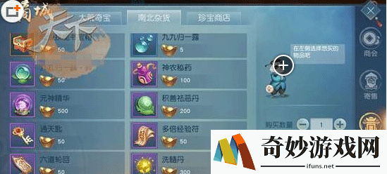 天下手游怎么进行交易 天下手游交易方法详解