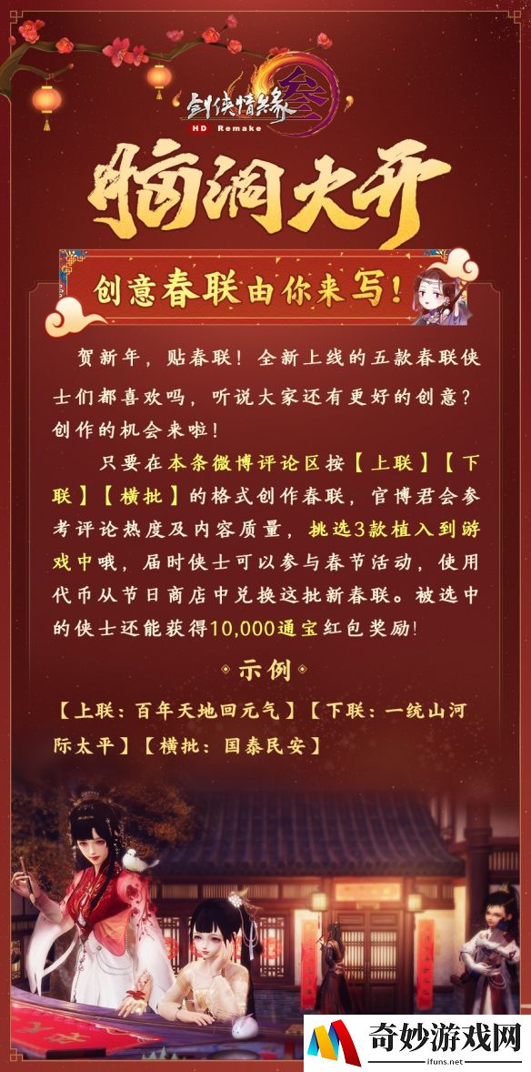 大唐新春喜气洋洋 《剑网3》邀你欢聚共贺岁