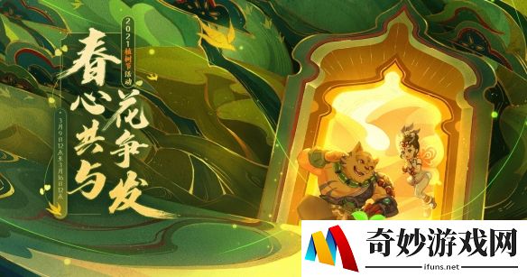 播撒春日生机！《梦幻西游》电脑版植树节活动全服上线