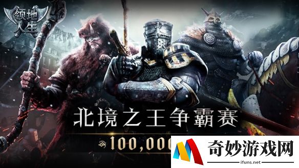 《领地人生》2021年首测即将开启，谁将一战成王？
