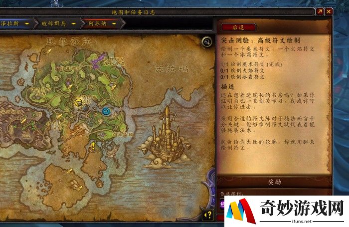 魔兽世界7.0突击测验高级符文绘制怎么做攻略