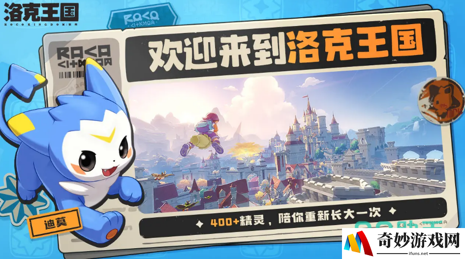 洛克王国世界内测资格获取攻略 洛克王国手游内测申请入口分享_洛克王国世界