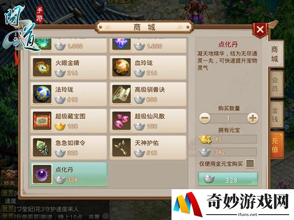 问道手游宠物点化攻略