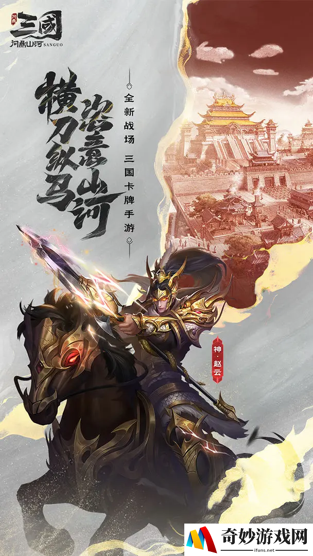 三国问鼎山河新手怎么开荒 三国问鼎山河怎么玩