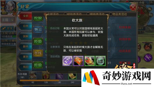 御龙在天手游砍大旗玩法攻略