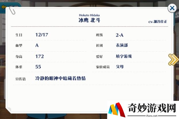 偶像梦幻祭之冰鹰北斗介绍