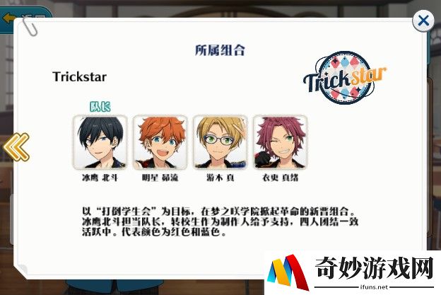 偶像梦幻祭之冰鹰北斗介绍
