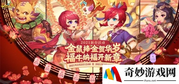 福牛贺新春！《梦幻西游》电脑版新春活动陪你过新年