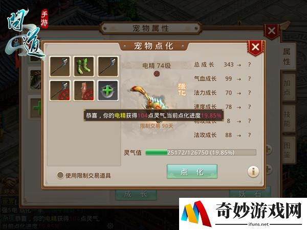 问道手游宠物点化攻略