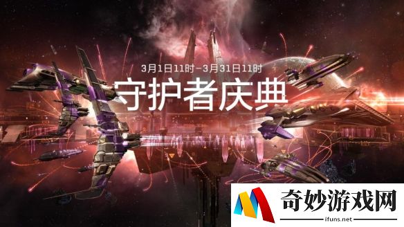 让海盗无所遁形，守护者庆典赛季启动！