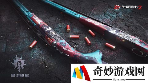 街头涂鸦风 《生死狙击2》枪械厂牌黑街枪械揭秘