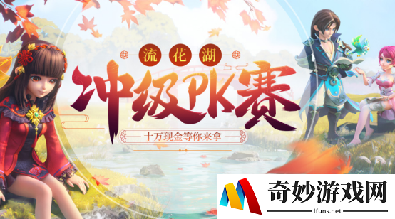 【斗鱼直播】流花湖区冲级PK赛