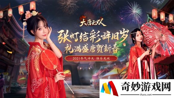 牛气冲天福利爆满 《大唐无双》新春活动精彩新鲜看