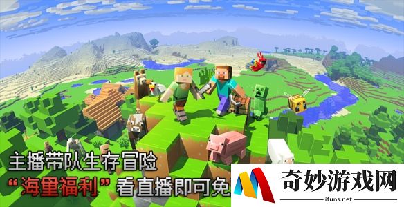 东方大陆服务器携手网易电竞NeXT《我的世界》送福利 CC直播主播带队玩生存