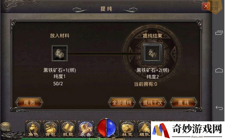 热血传奇手游矿石怎么提纯 矿石提纯方法详解