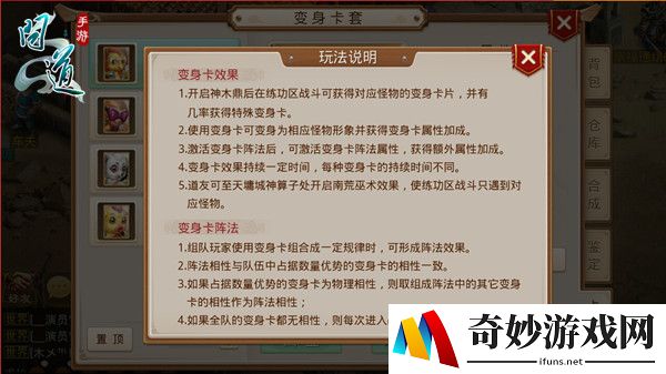 问道手游变身卡阵法解析攻略