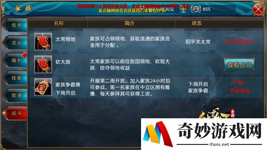 御龙在天手游砍大旗玩法攻略