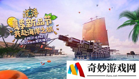 国产游戏《沉浮》抢滩登陆Steam新品节!共赴海洋冒险之旅