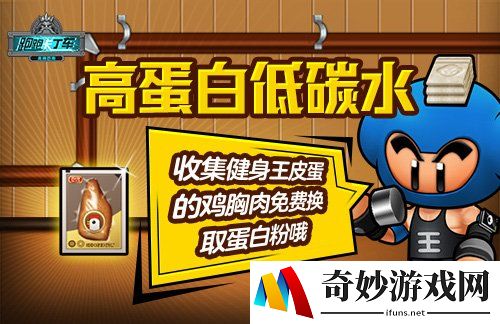 帮跑跑菌减肥《跑跑卡丁车》夏季健身计划开启