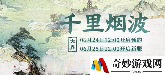 《大话西游2》江湖浩渺间！新服【千里烟波】多重福利送惊喜